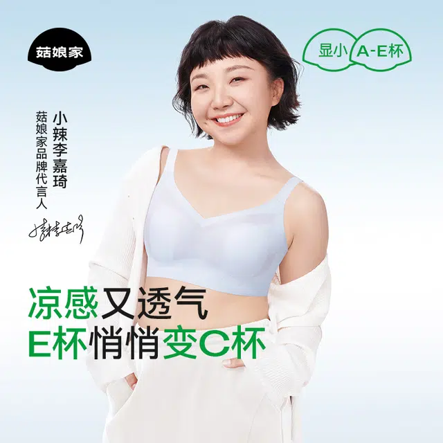 菇娘家 轻薄兔耳杯凉感内衣薄款运动无痕隐形大胸显小舒适透气收副乳防下垂文胸 女款