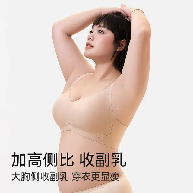 菇娘家 软支撑大胸显小大码无痕聚拢文胸 女款