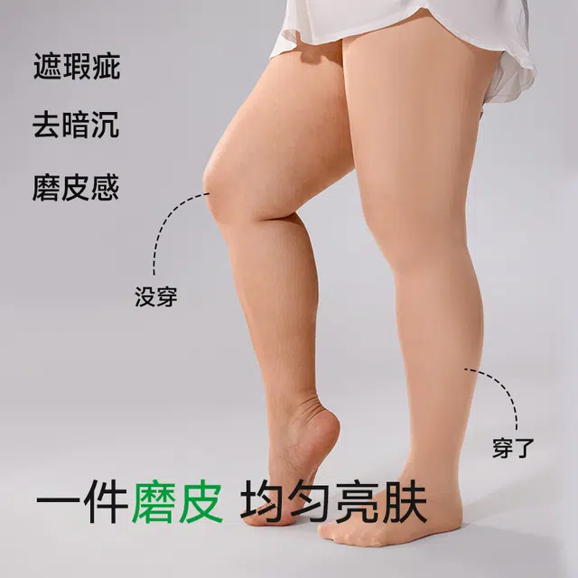 菇娘家 大码薄款防勾黑丝高弹不掉裆遮瑕耐穿舒适隐形无痕裸感自然轻薄高透明打底连裤美肤性感丝袜 女款