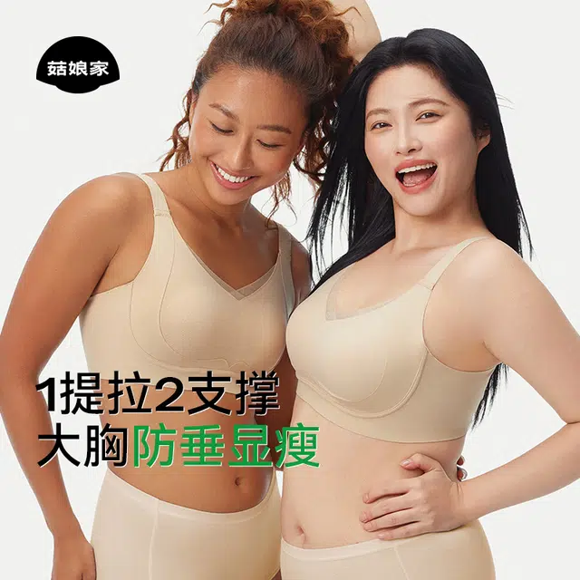 菇娘家 反重力提拉防下垂内衣聚拢舒适不勒无痕薄款透气大胸显小无钢圈胸罩文胸 女款