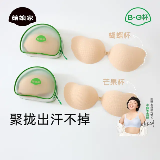 菇娘家 防下垂聚拢上托无痕隐形防走光透气舒适乳贴 女款
