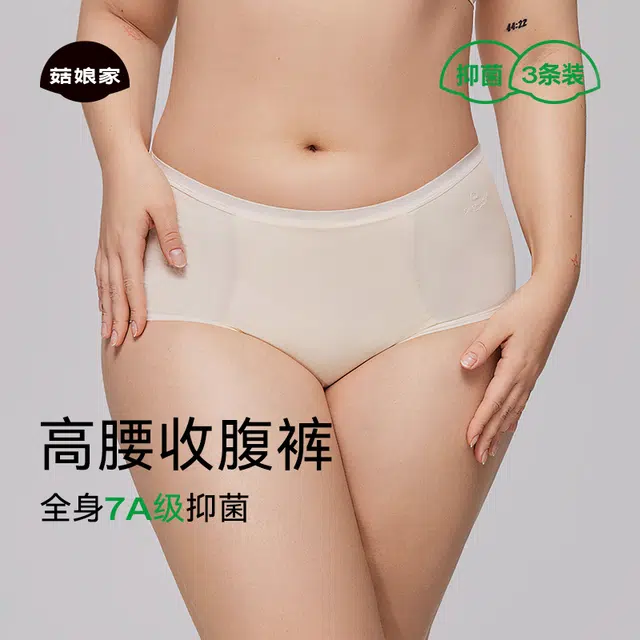 菇娘家 大码新疆棉高腰纯棉抗菌裆舒适透气高弹无痕不卷边防夹臀三角内裤 女款