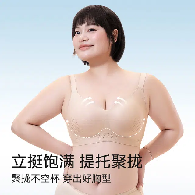 菇娘家 华熙玻尿酸无痕软支撑聚拢轻盈舒适亲肤大胸显小收副乳薄款透气胸罩文胸 女款