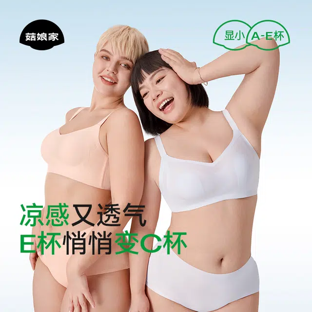 菇娘家 轻薄兔耳杯凉感内衣薄款运动无痕隐形大胸显小舒适透气收副乳防下垂文胸 女款
