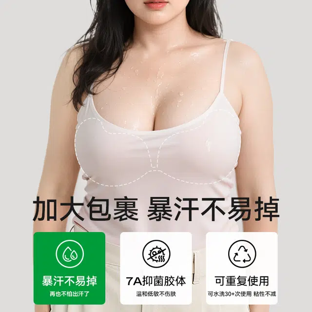 菇娘家 防下垂聚拢上托无痕隐形防走光透气舒适乳贴 女款