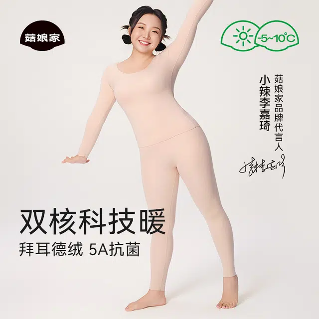 菇娘家 德绒远红外发热温暖内衣大码高弹不勒亲肤舒适抗菌防防静电无痕百搭时尚秋衣秋裤上衣打底保暖套装 女款