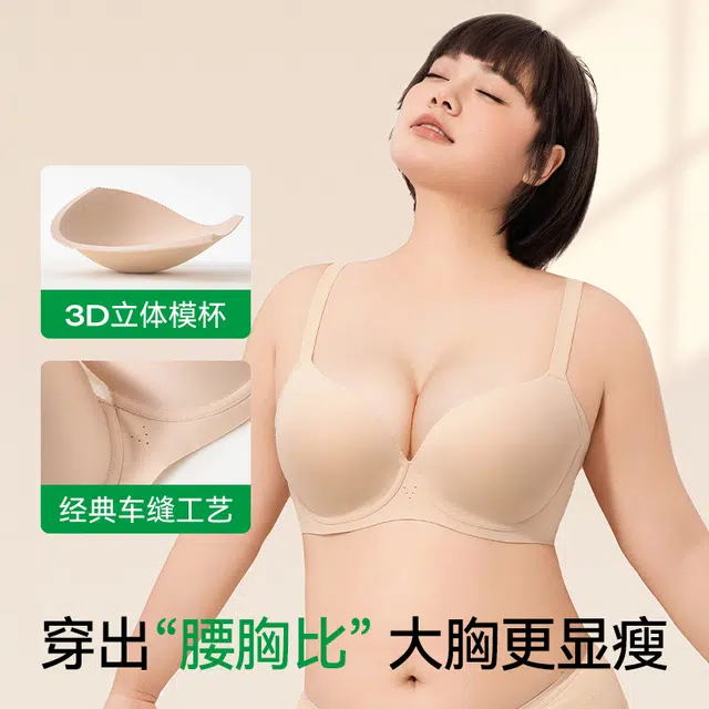 菇娘家 大胸显圆光面内衣舒适无痕薄款透气聚拢上托收副乳大码轻盈简约胸罩美观显小文胸 女款