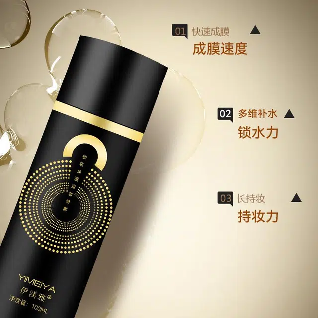 伊渼雅 滋润自然定妆喷雾  控油持久不脱妆保湿
