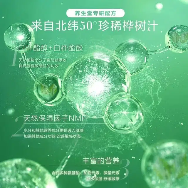 养生堂 桦树汁补水喷雾套盒 舒缓保湿修护