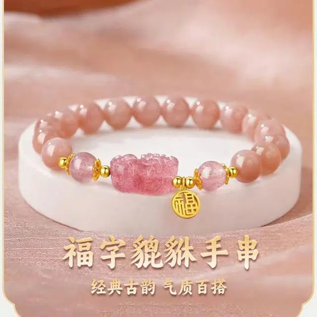 【福运满满】 水贝 招财貔貅 #好运显气质新中式国潮日常通勤百搭小众设计高级感学生恋爱天然 草莓晶 水晶手串 女款