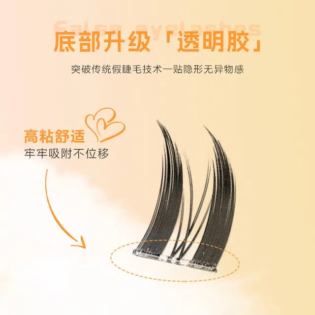 牧木哥 免胶胶水自粘 猫精灵假睫毛 单簇浓密款分段式小恶魔 透明梗上眼睫