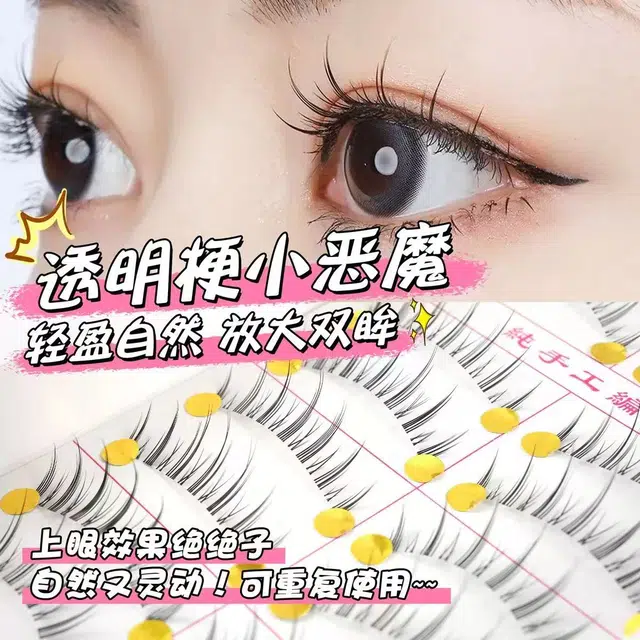 牧木哥 一片式 小恶魔假睫毛 浓密款胶水款 化妆师专用十对装透明梗仿真公主
