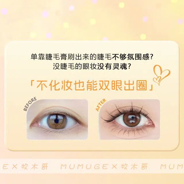 牧木哥 免胶水自粘 纯野小恶魔假睫毛 分段式单簇浓密款 三部曲芭比漫画上眼睫