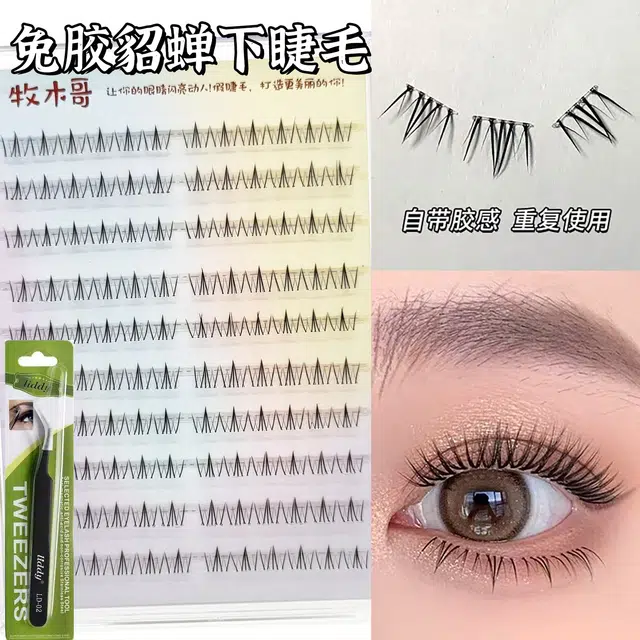 牧木哥 四大美人免胶水自粘 下睫毛分段式单簇浓密款 自然透明梗防水防汗