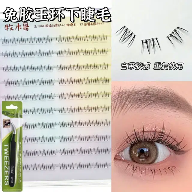 牧木哥 四大美人免胶水自粘 下睫毛分段式单簇浓密款 自然透明梗防水防汗