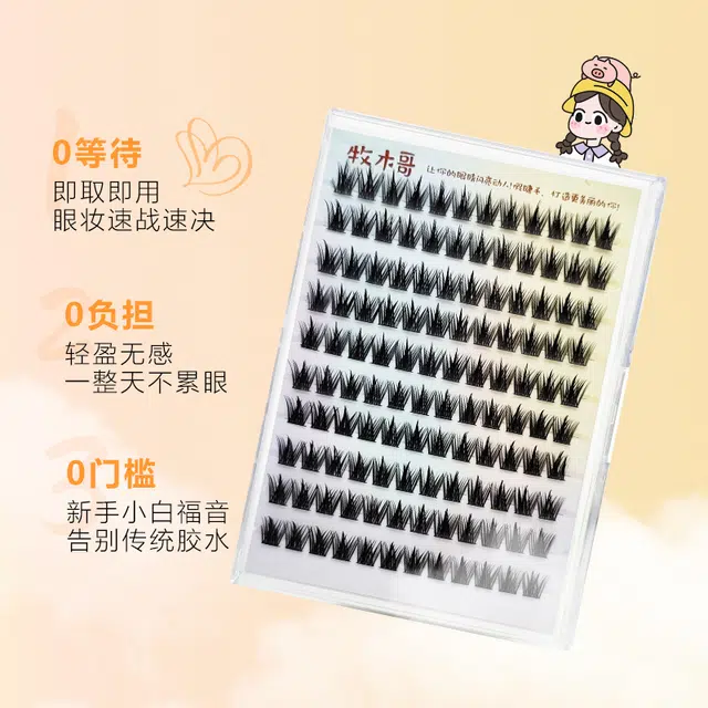 牧木哥 免胶水自粘 纯野小恶魔假睫毛 分段式单簇浓密款 自然透明梗上眼睫