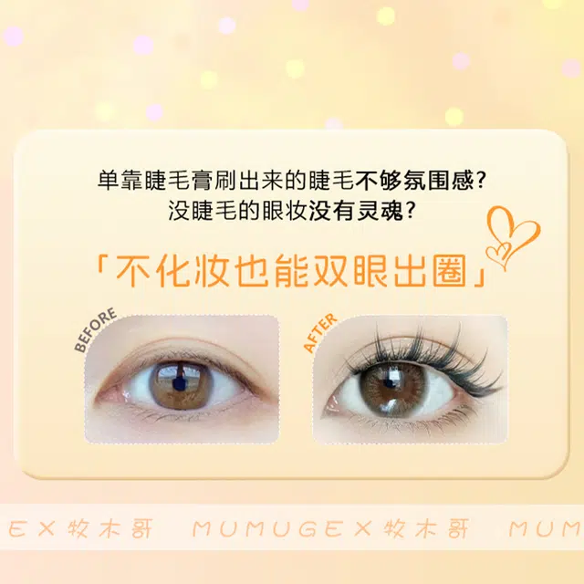 牧木哥 免胶胶水自粘 猫精灵假睫毛 单簇浓密款分段式小恶魔 透明梗上眼睫