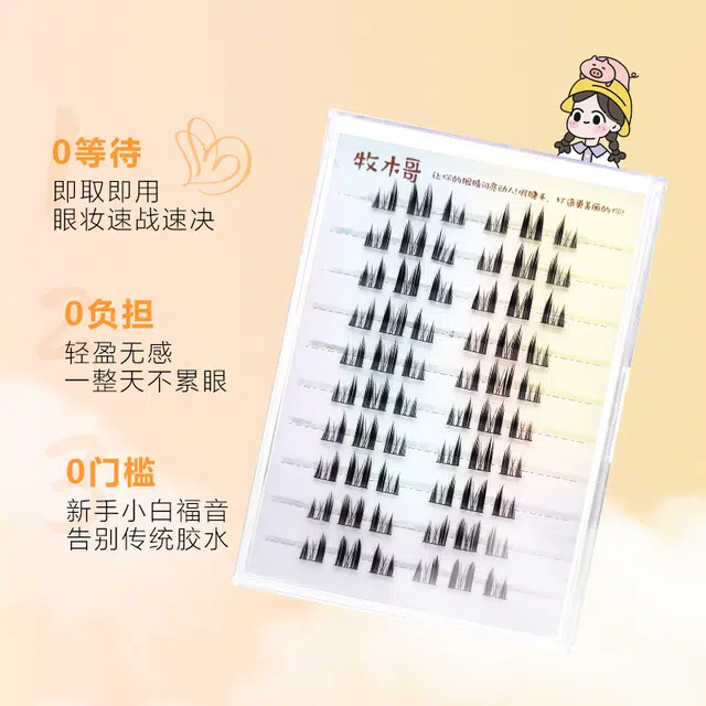牧木哥 免胶自粘 猫精灵假睫毛 单簇浓密款胶水款分段式小恶魔 自然浓妆放大双眼