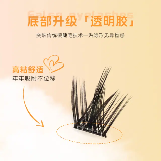 牧木哥 免胶水自粘 纯野小恶魔假睫毛 分段式单簇浓密款 自然透明梗上眼睫