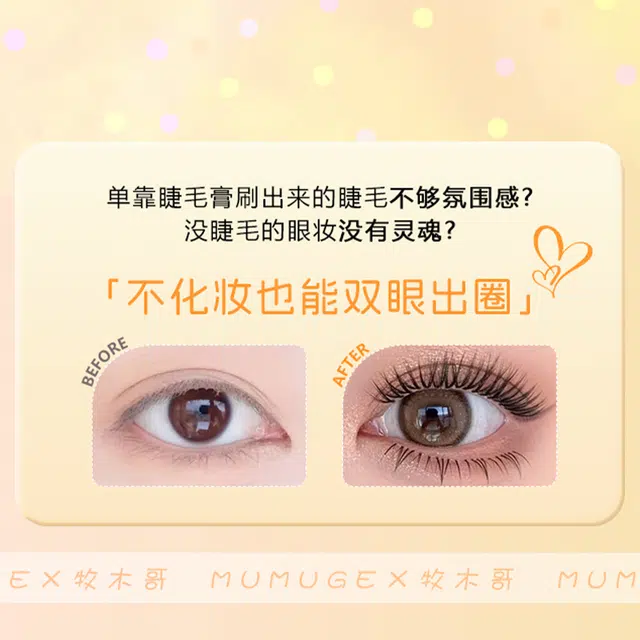 牧木哥 四大美人免胶水自粘 下睫毛分段式单簇浓密款 自然透明梗防水防汗
