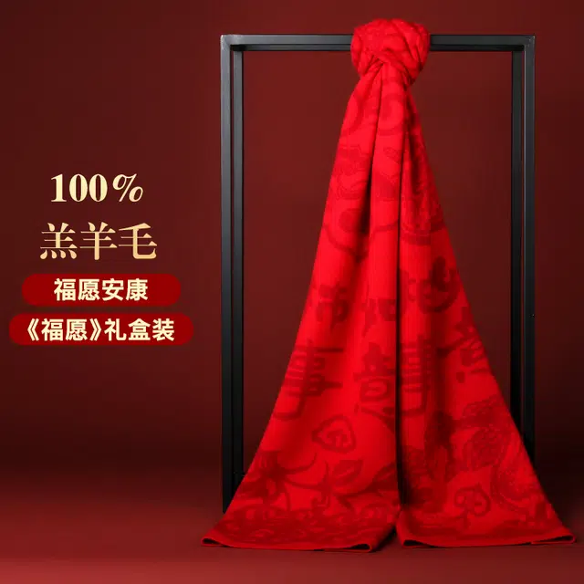 红豆 品牌带字中国红喜庆祝愿安康吉祥平安如意#好运 羊毛 绒线围巾 男女同款情侣款
