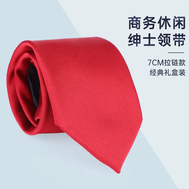 红豆 免打结拉链条纹高端易拉得 涤纶 领带 男款