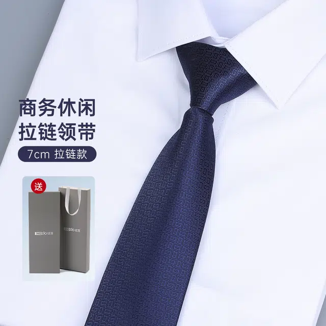 红豆 免打结拉链条纹高端易拉得 涤纶 领带 男款