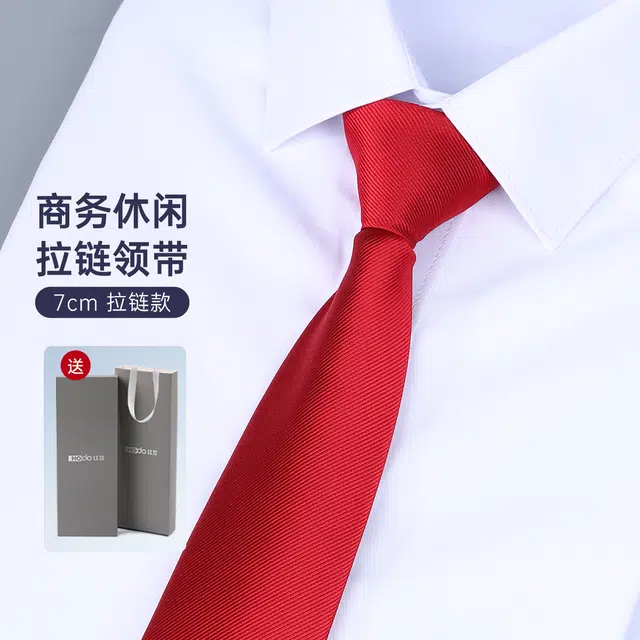 红豆 免打结拉链条纹高端易拉得 涤纶 领带 男款