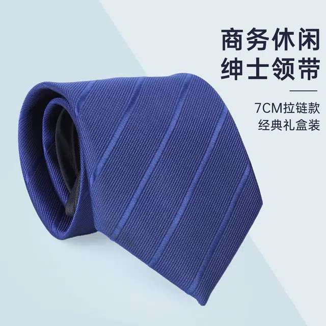 红豆 免打结拉链条纹高端易拉得 涤纶 领带 男款