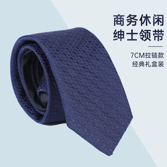红豆 免打结拉链条纹高端易拉得 涤纶 领带 男款
