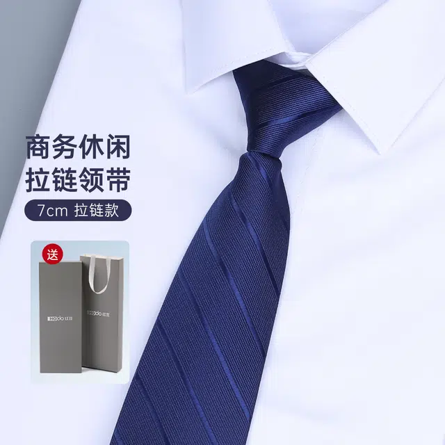 红豆 免打结拉链条纹高端易拉得 涤纶 领带 男款