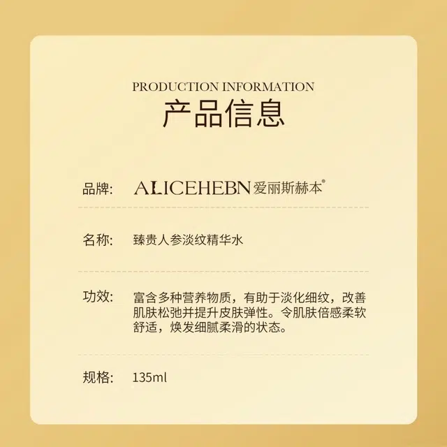 爱丽斯赫本 人参淡纹精华水 保湿紧致