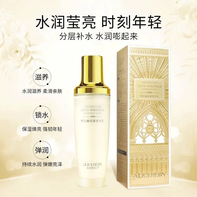 爱丽斯赫本 帝王蜂抗皱发光乳 紧致保湿