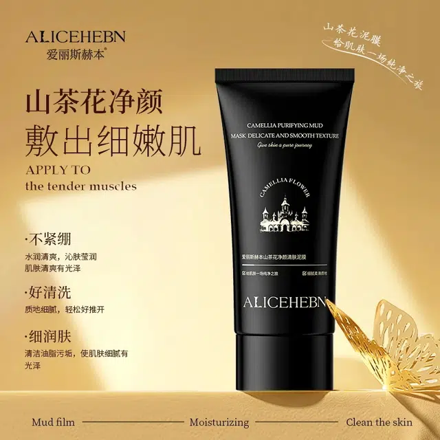 爱丽斯赫本 山茶花净颜清肤泥膜 收缩毛孔 油性肤质混合型肤质