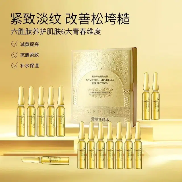 爱丽斯赫本六胜肽胶原蛋白面部精华 紧致保湿