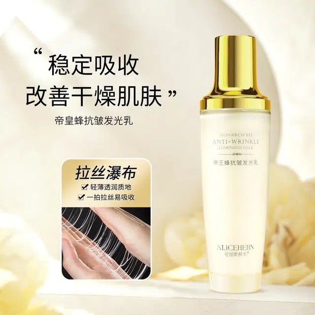 爱丽斯赫本 帝王蜂抗皱发光乳 紧致保湿