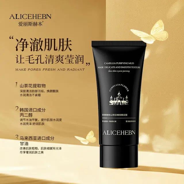 爱丽斯赫本 山茶花净颜清肤泥膜 收缩毛孔 油性肤质混合型肤质