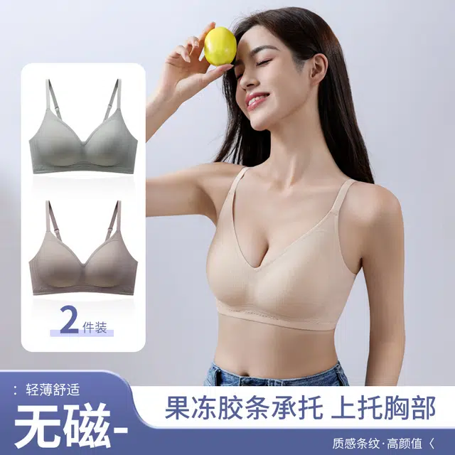 欧诗帛 乳胶果冻胶舒适无痕防下垂小胸侧收副乳上托聚拢无钢圈文胸 女款 组合装