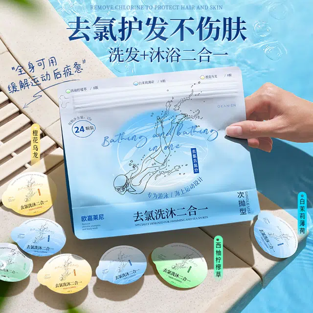 欧嘉莱尼 洗发水沐浴露旅游出差花香便携一次性去氯洗沐二合一游泳设计 滋养补水锁色
