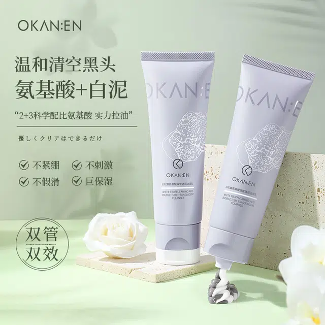 欧嘉莱尼 双管洗面奶清洁控油白松露氨基酸双管透润洁面乳 保湿修护滋润