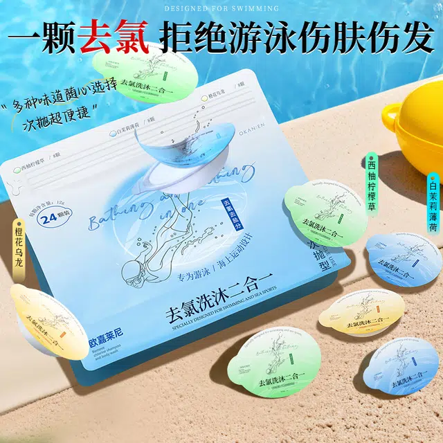 欧嘉莱尼 洗发水沐浴露旅游出差花香便携一次性去氯洗沐二合一游泳设计 滋养补水锁色