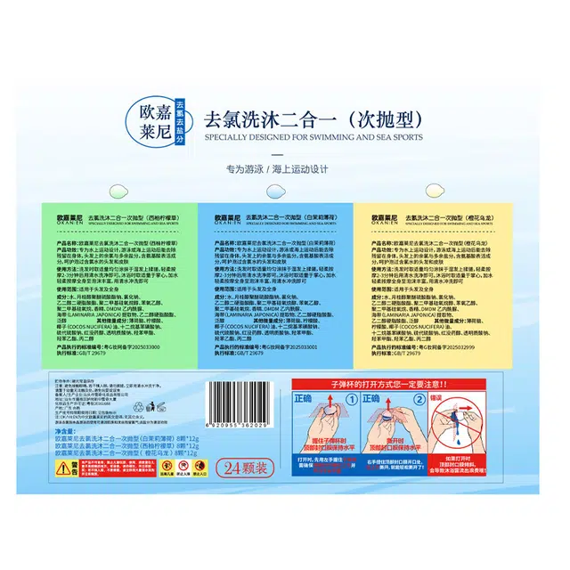 欧嘉莱尼 洗发水沐浴露旅游出差花香便携一次性去氯洗沐二合一游泳设计 滋养补水锁色