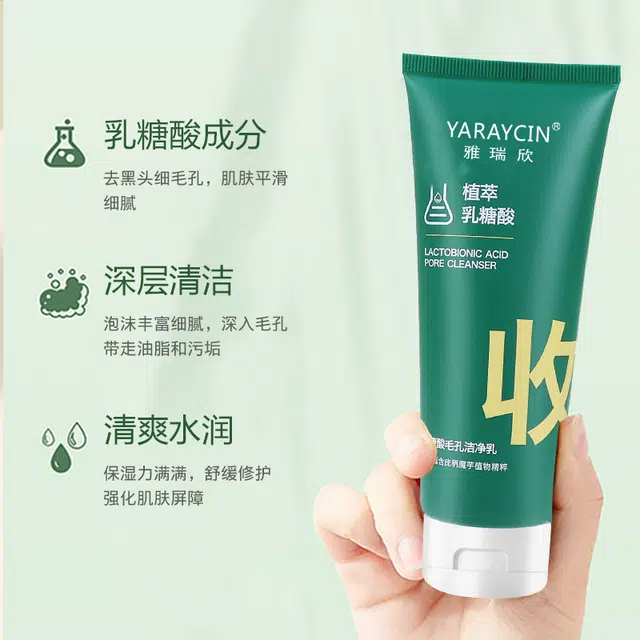 雅瑞欣 乳糖酸毛孔洁净乳 保湿清洁 油性肤质干皮敏感肌