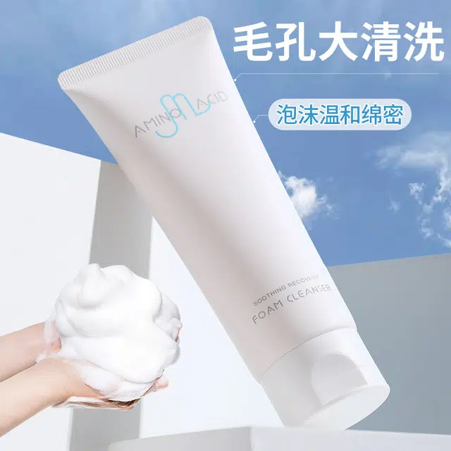 欧嘉莱尼 氨基酸舒颜温养滋润温和洁面乳去角质去黑头发光洗面奶 清爽