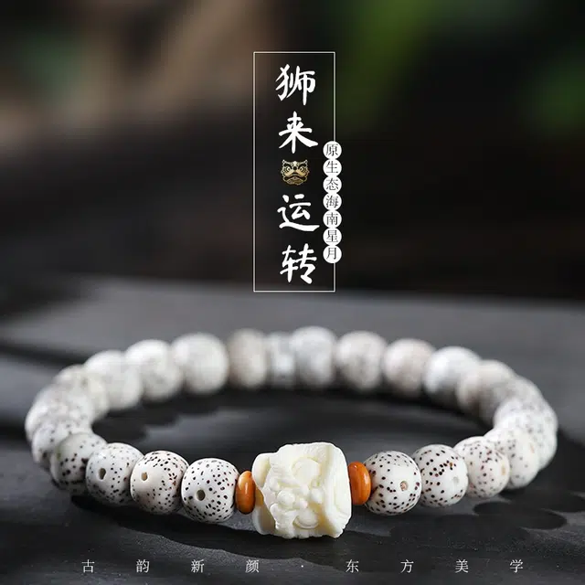 唐述 万事平安龙腾生风威武雄壮醒狮 星月菩提 手串 男女同款情侣款