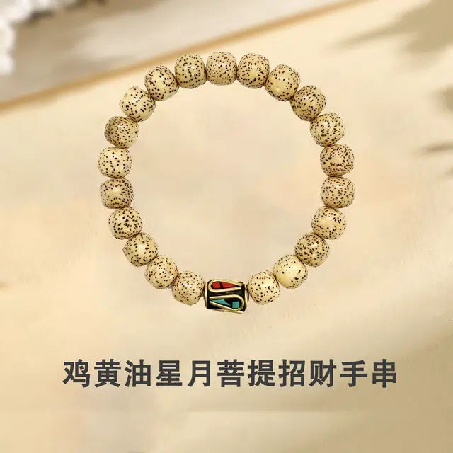 唐述 新中式小众禅意本命年高级百搭招财纳福财源滚滚好远鸡黄油素圈珠串文玩转运珠绕指柔 星月菩提 手串 男女同款情侣款