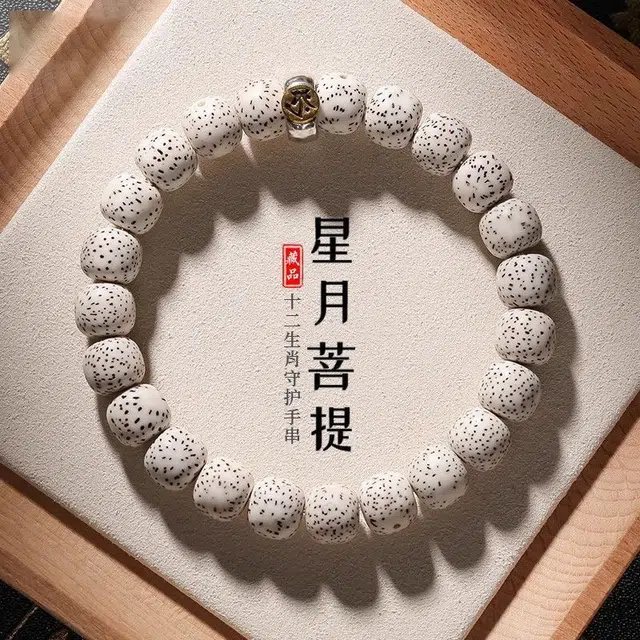 唐述 【高品质送文玩核桃】新中式文玩转运招财桃花旺好运平安顺遂 星月菩提 手串 男女同款情侣款