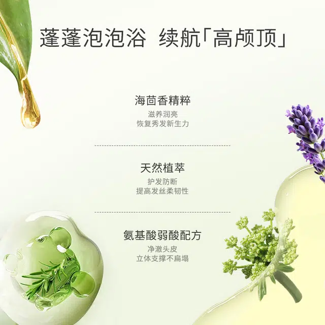 植迷荟 海茴香丰养精油洗发乳去屑丰盈 护发深层滋养防断发
