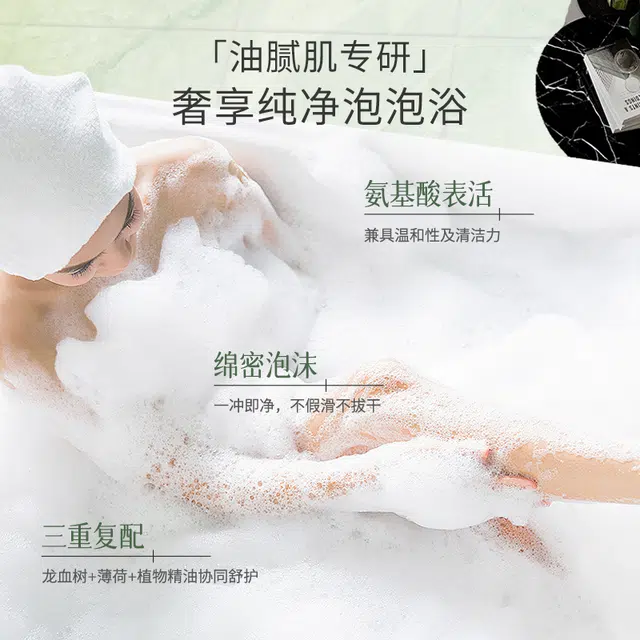 植迷荟 龙血树透爽精油沐浴露
