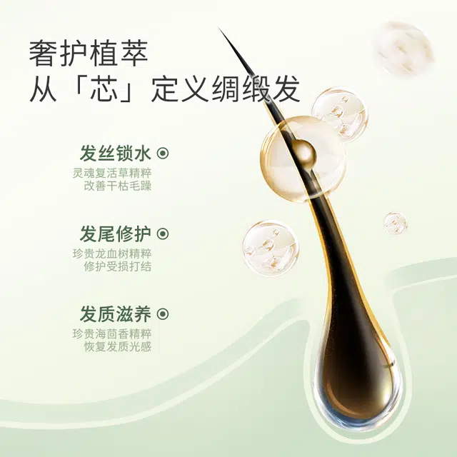 植迷荟 植物菁萃精油护发素 修护柔顺